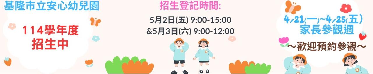 Keelung Municipal An-Sin Preschool 