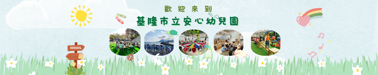 Keelung Municipal An-Sin Preschool 