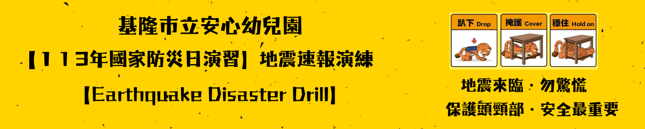 Keelung Municipal An-Sin Preschool 