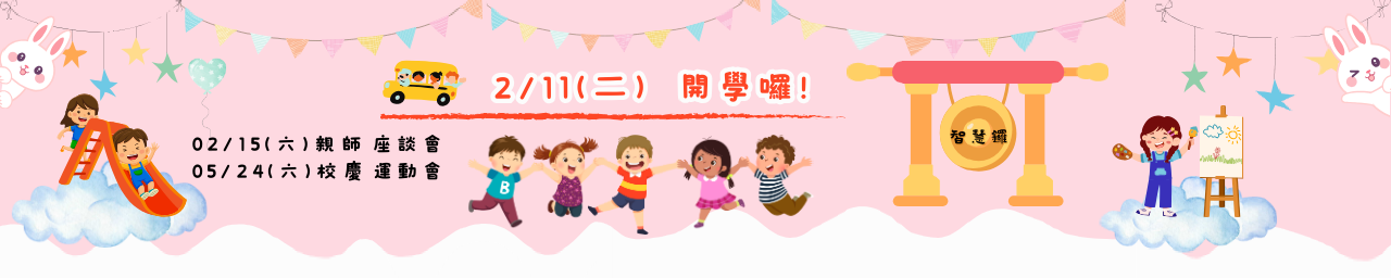 Keelung Municipal An-Sin Preschool 